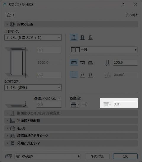 壁の基準線オフセット