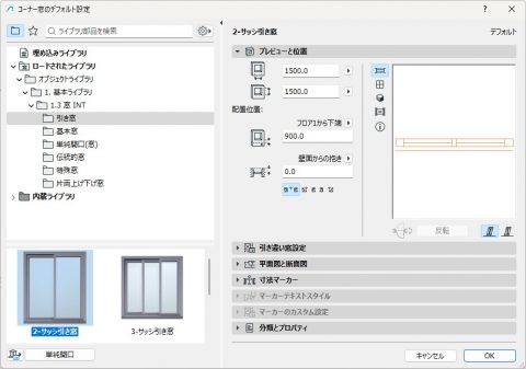 コーナー窓の配置
