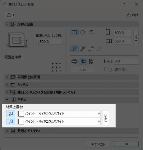 開口の材質上書き
