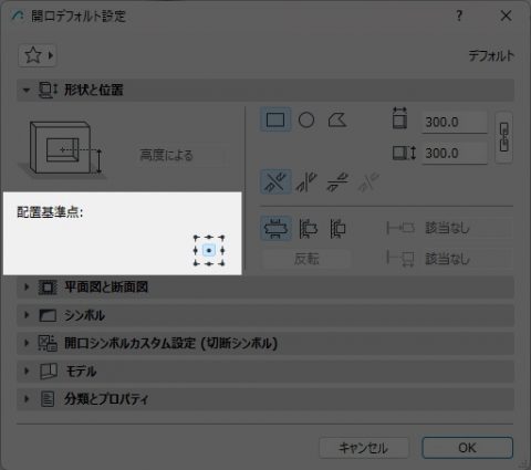 開口の配置基準点