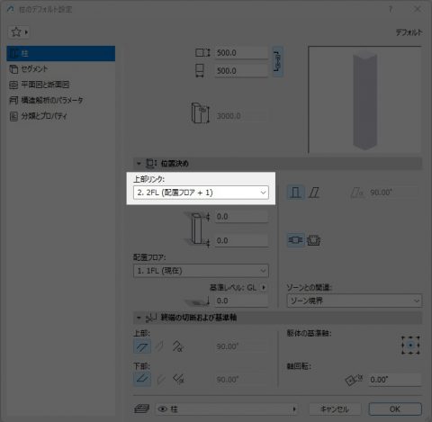 柱の上部フロアリンク