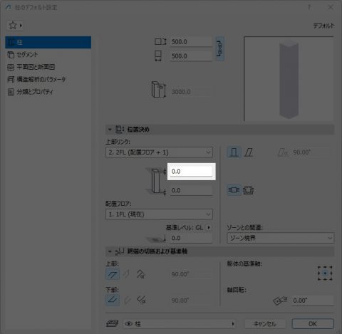柱の上部リンクされたフロアまでのオフセット