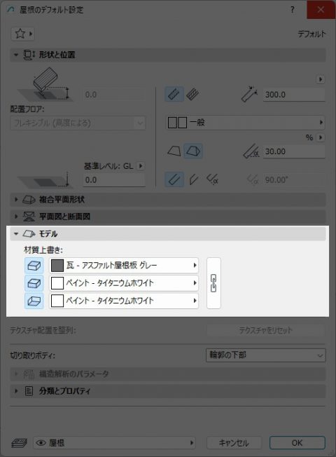 屋根の材質を上書き