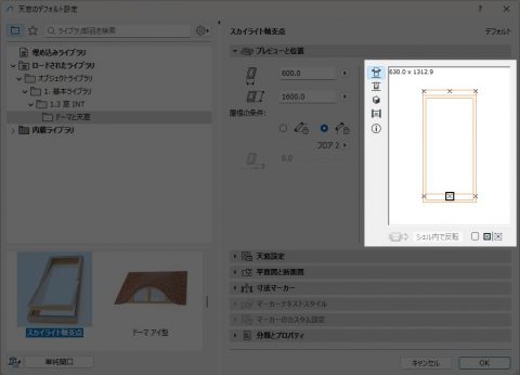 天窓の配置基準点