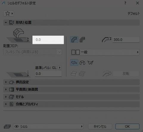 シェルの配置フロアまで基準線をオフセットする