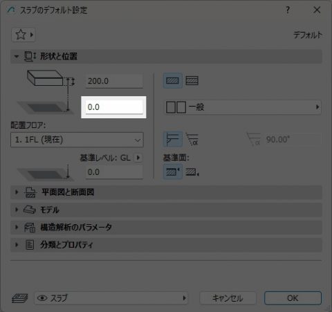 スラブの配置フロアまでオフセット