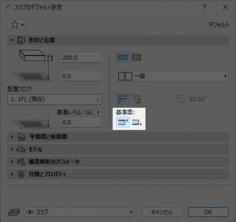 スラブの基準面