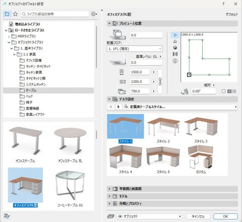 オブジェクトの配置