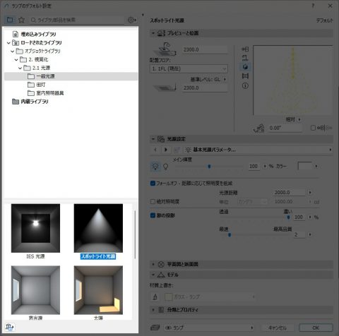 ランプのライブラリ部品