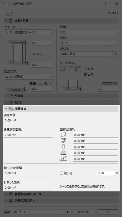 ゾーンの面積計算