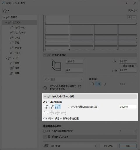 手摺りのセグメントパターン