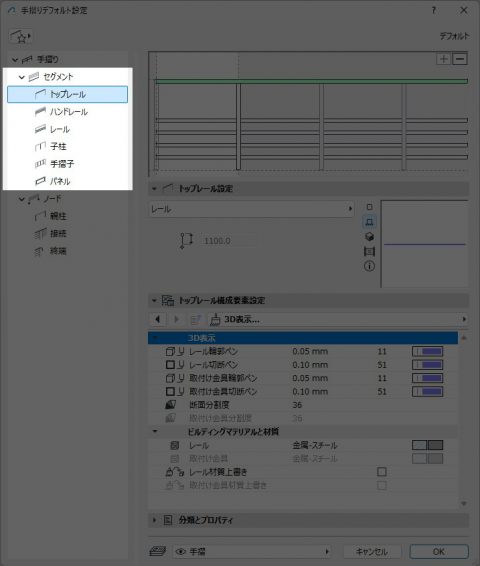 手摺りの各種追加と削除