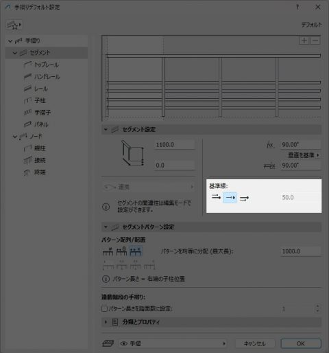 手摺りの基準線