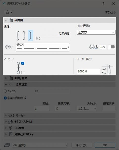 通り芯の平面図表示