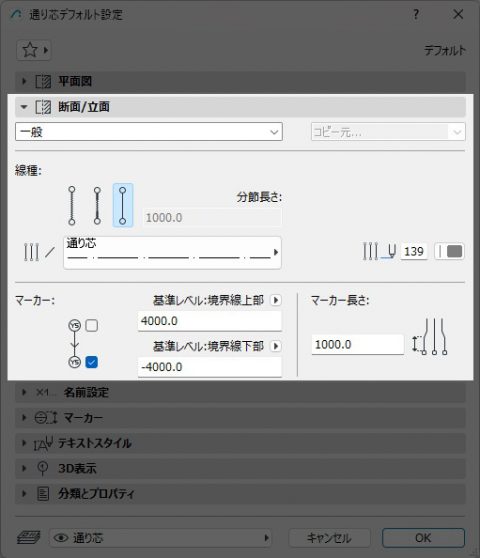 通り芯の断面／立面