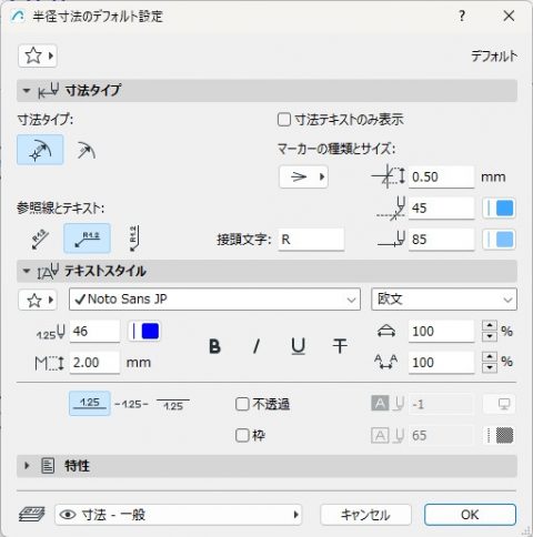 半径寸法の配置