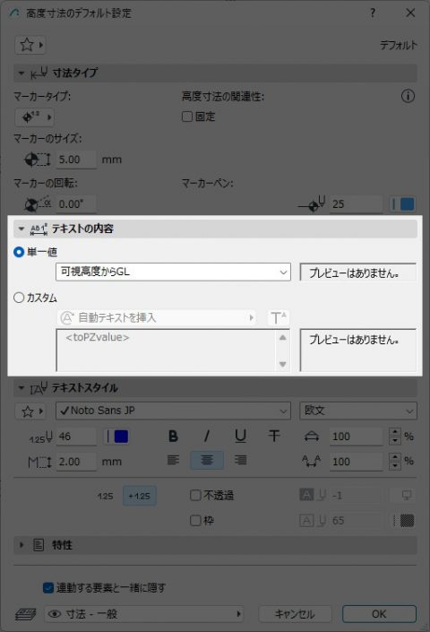 高度寸法のテキスト内容