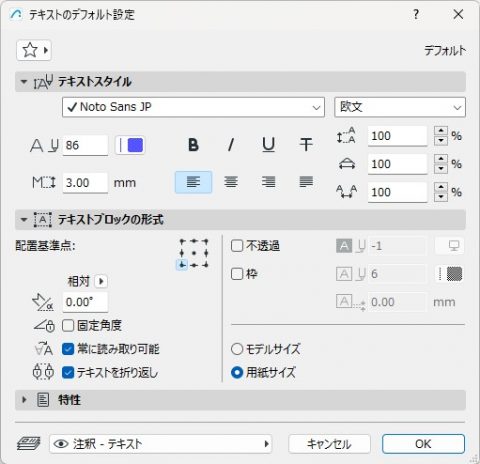 テキストの配置_編集
