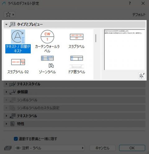 ラベルのタイプ