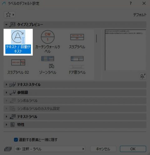 自動テキストラベル