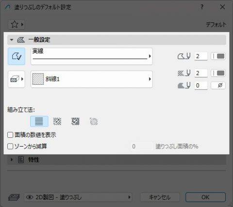 塗りつぶしの一般設定