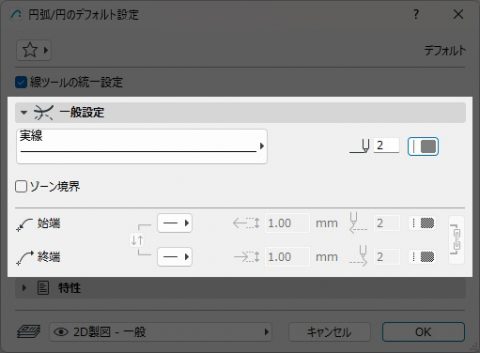 円／円弧の一般設定