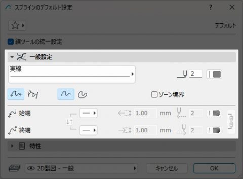 スプラインの一般設定