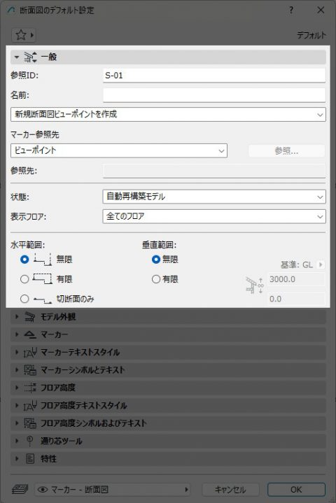 断面図の一般設定