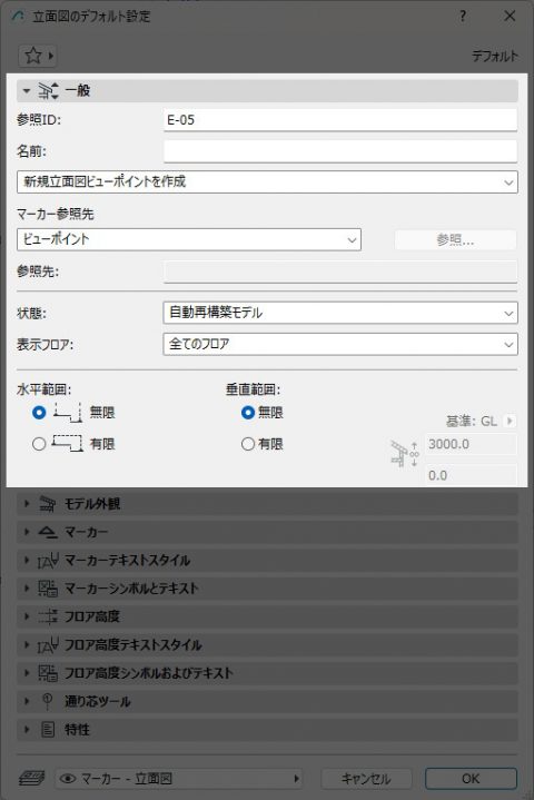 立面図の一般設定