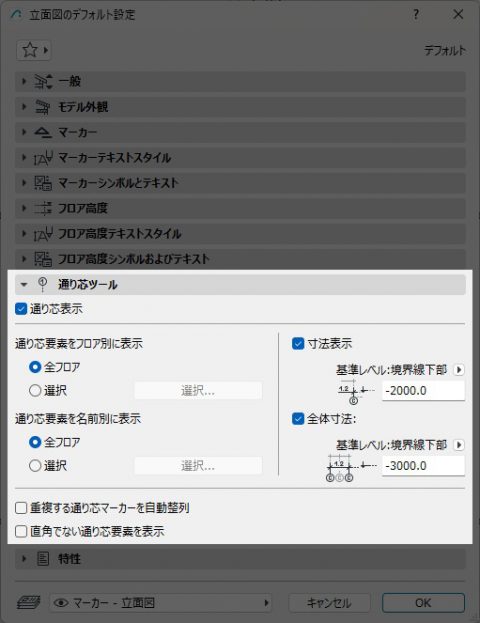立面図の通り芯表示