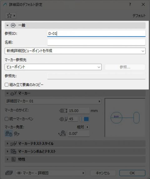 詳細図の一般設定