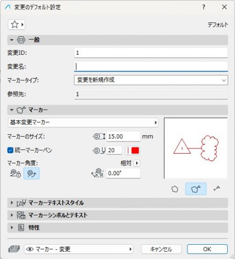 変更ツールの配置